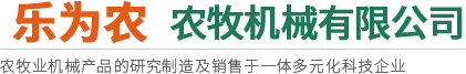 莖穗兼收玉米收獲機-玉米青儲機-復合漏糞板-飼料機械設備-新鄉市樂為農農牧機械有限公司